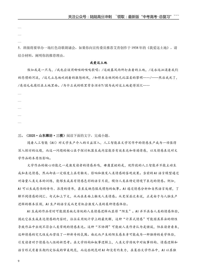 《专题01信息类文本阅读（学生版）_专项复习_2026年-语文专项复习_2025年高考语文三模试题分类汇编（新高考通用）_2025版_第02期山东、湖南、湖北、河南、广东、青海》第9页预览