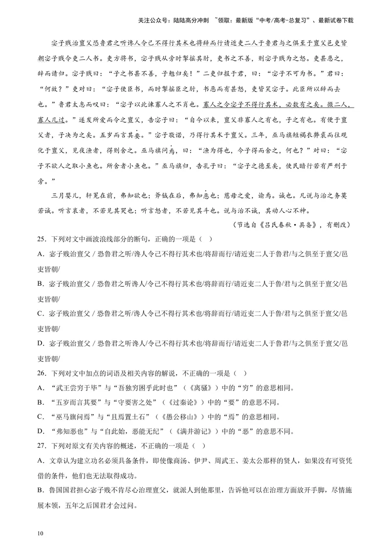 《专题04文言文阅读精选20题（全国乙卷区专用）-（学生版）_专项复习_2024年_2023年高考语文重点题型终极预测_资料_全国乙卷区专用》第10页预览