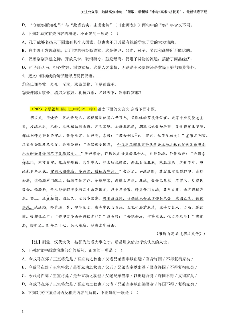 《专题04文言文阅读精选20题（全国乙卷区专用）-（学生版）_专项复习_2024年_2023年高考语文重点题型终极预测_资料_全国乙卷区专用》第3页预览