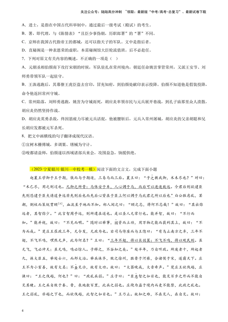 《专题04文言文阅读精选20题（全国乙卷区专用）-（学生版）_专项复习_2024年_2023年高考语文重点题型终极预测_资料_全国乙卷区专用》第4页预览