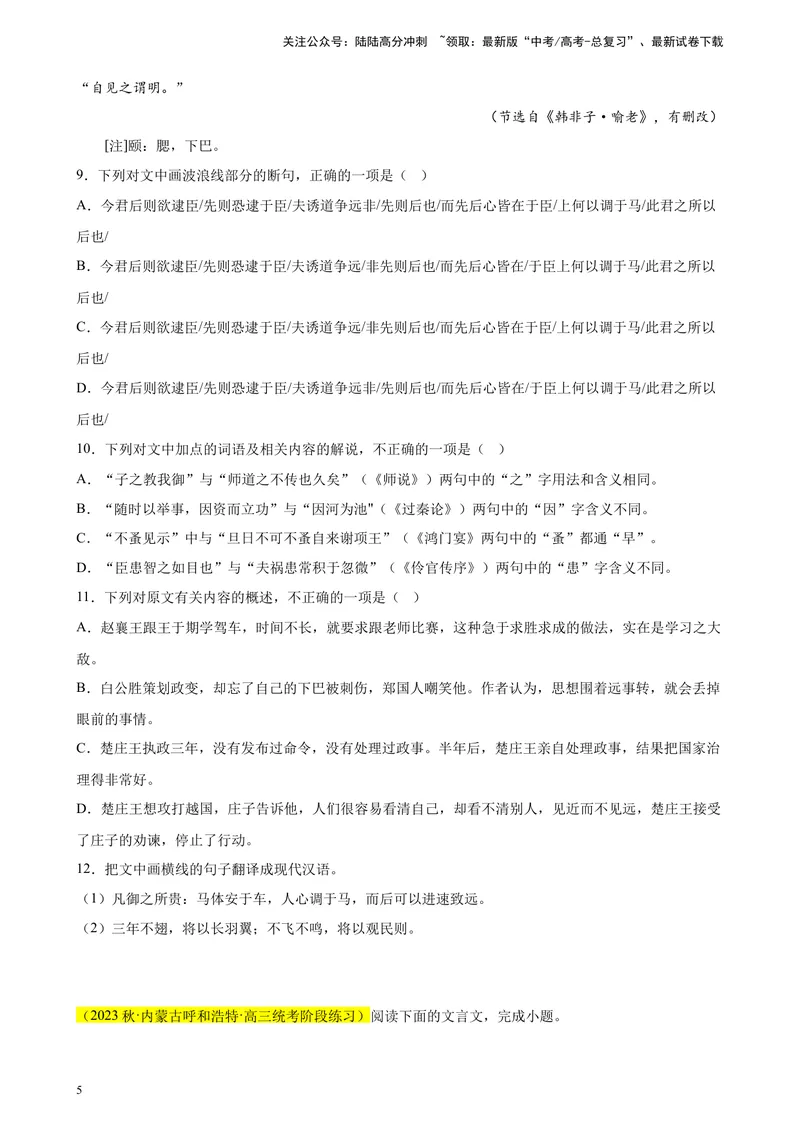 《专题04文言文阅读精选20题（全国乙卷区专用）-（学生版）_专项复习_2024年_2023年高考语文重点题型终极预测_资料_全国乙卷区专用》第5页预览