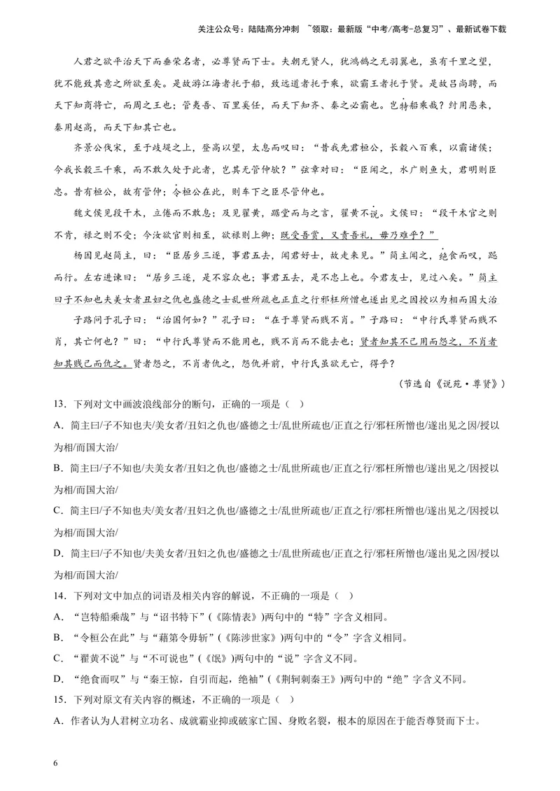 《专题04文言文阅读精选20题（全国乙卷区专用）-（学生版）_专项复习_2024年_2023年高考语文重点题型终极预测_资料_全国乙卷区专用》第6页预览