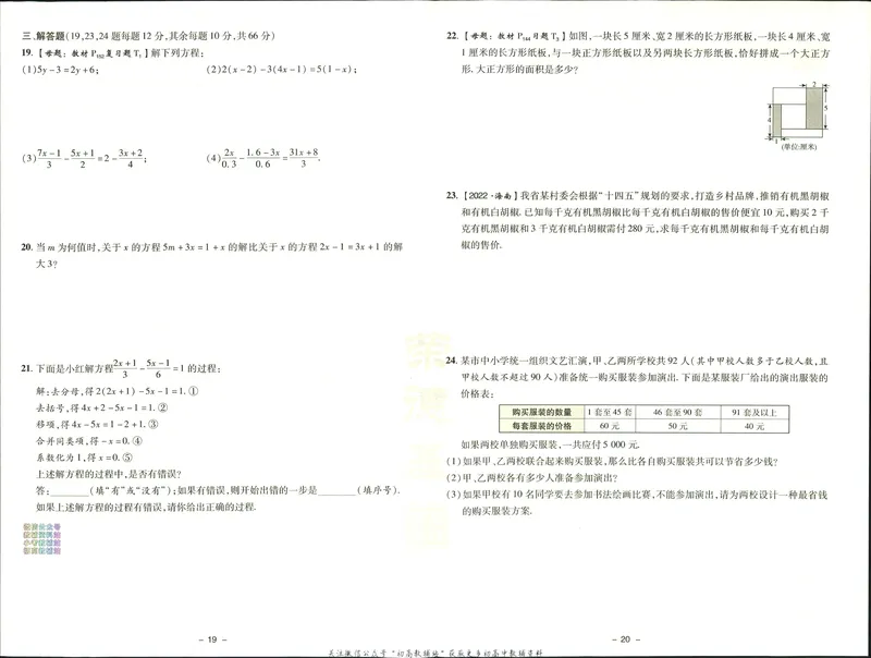 《典中点七年级上册数学北师版综合素质评价_初中7-9年级上下册《典中点》》第10页预览