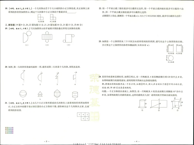《典中点七年级上册数学北师版综合素质评价_初中7-9年级上下册《典中点》》第2页预览