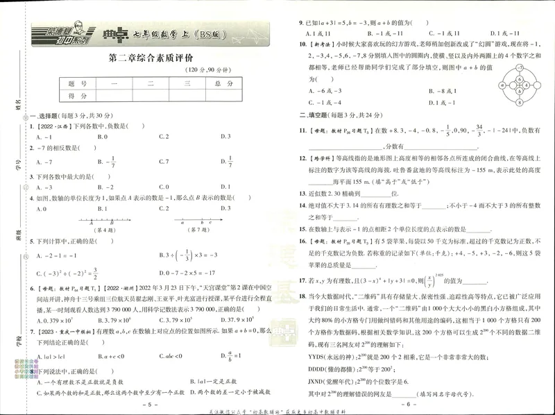 《典中点七年级上册数学北师版综合素质评价_初中7-9年级上下册《典中点》》第3页预览