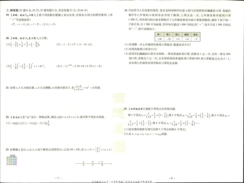 《典中点七年级上册数学北师版综合素质评价_初中7-9年级上下册《典中点》》第4页预览