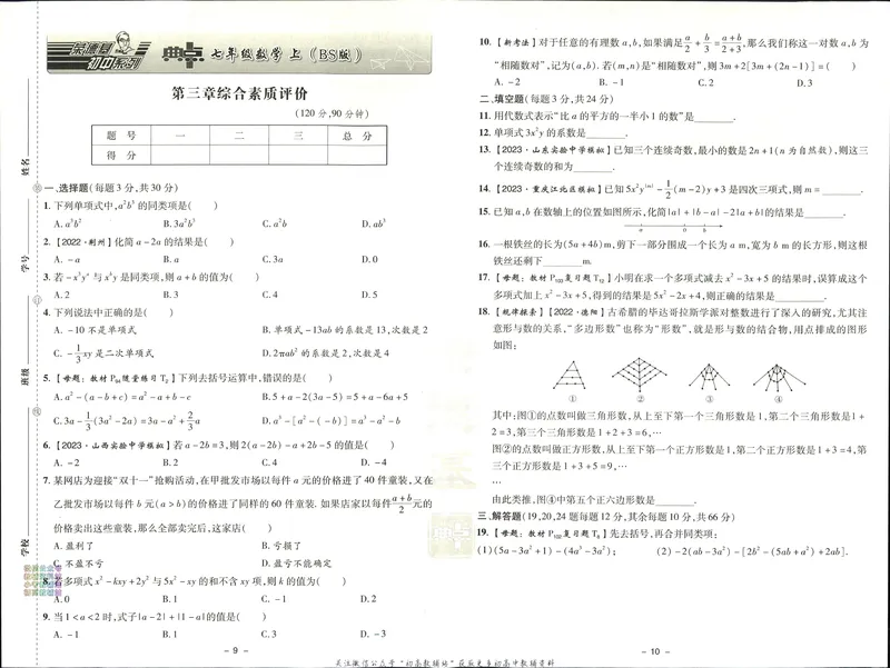 《典中点七年级上册数学北师版综合素质评价_初中7-9年级上下册《典中点》》第5页预览