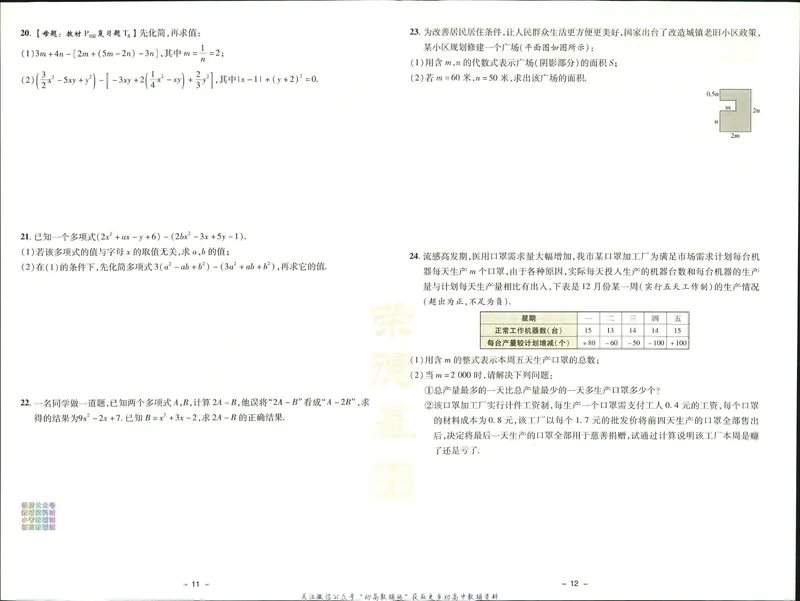 《典中点七年级上册数学北师版综合素质评价_初中7-9年级上下册《典中点》》第6页预览