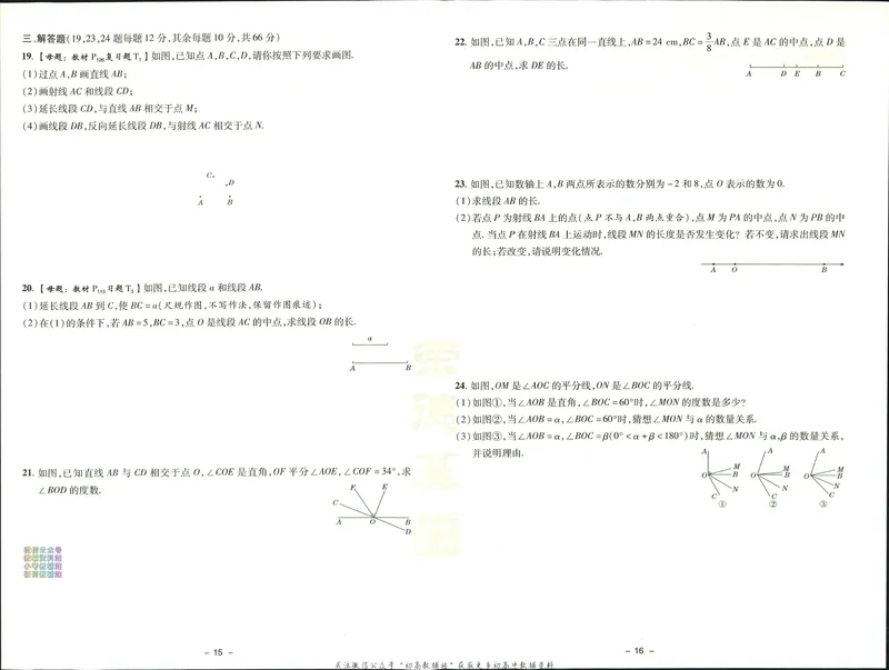 《典中点七年级上册数学北师版综合素质评价_初中7-9年级上下册《典中点》》第8页预览