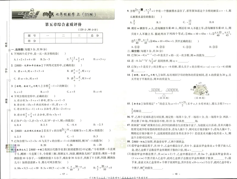 《典中点七年级上册数学北师版综合素质评价_初中7-9年级上下册《典中点》》第9页预览