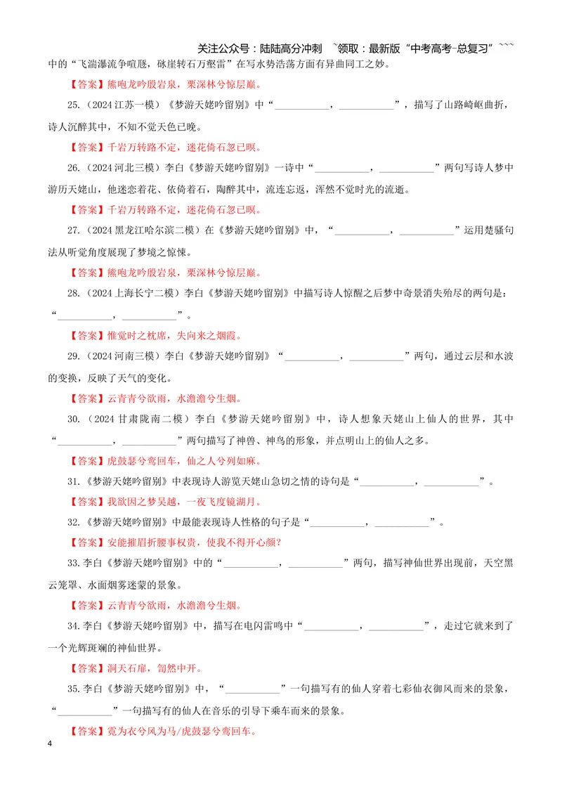 《专训03《梦游天姥吟留别》李白必修上03（教师版）_一轮复习_2026年-语文一轮复习_2026年新高考语文一轮复习各考点满分练习题-G76_资料_2026版_第二大类：名篇名句理解性默写_篇目专训》第4页预览