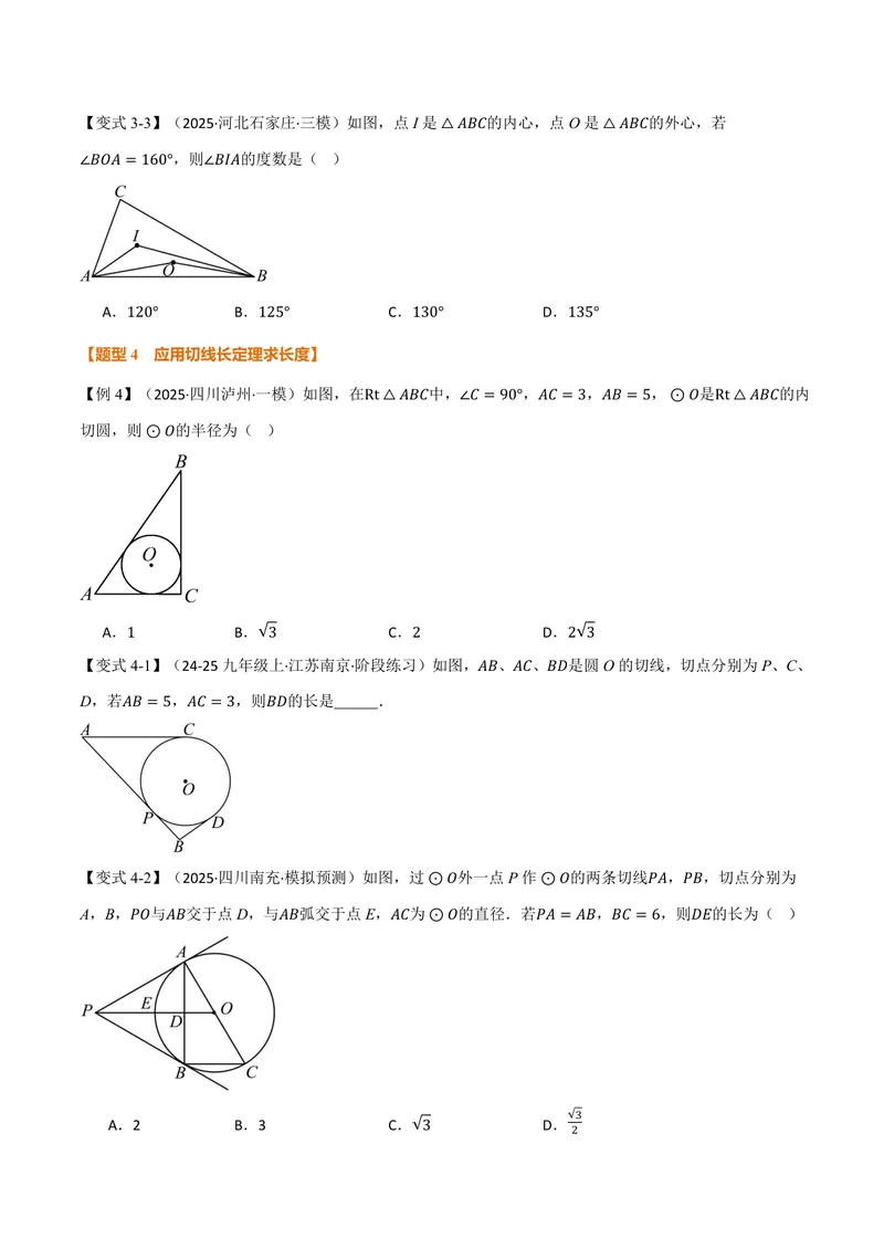 《专题2.7三角形的内切圆、切线长定理(讲义)(原卷版)_2026语数英7-9年级上《举一反三系列》多版本_2026《初中数学•举一反三系列》9上多版本_2026《初中数学•举一反三系列》9上(苏科)》第6页预览