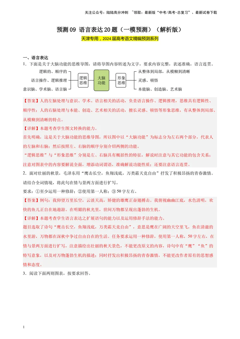 《专练09语言表达20题（一模试题）（天津专用）-（原卷版）_一轮复习_2025年_2025年新高考语文一轮复习题型专练习题试卷强化训练题_天津地区》第1页预览