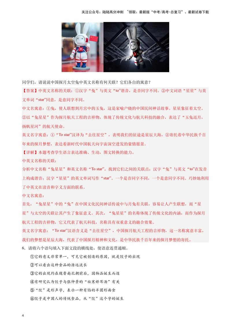 《专练09语言表达20题（一模试题）（天津专用）-（原卷版）_一轮复习_2025年_2025年新高考语文一轮复习题型专练习题试卷强化训练题_天津地区》第4页预览