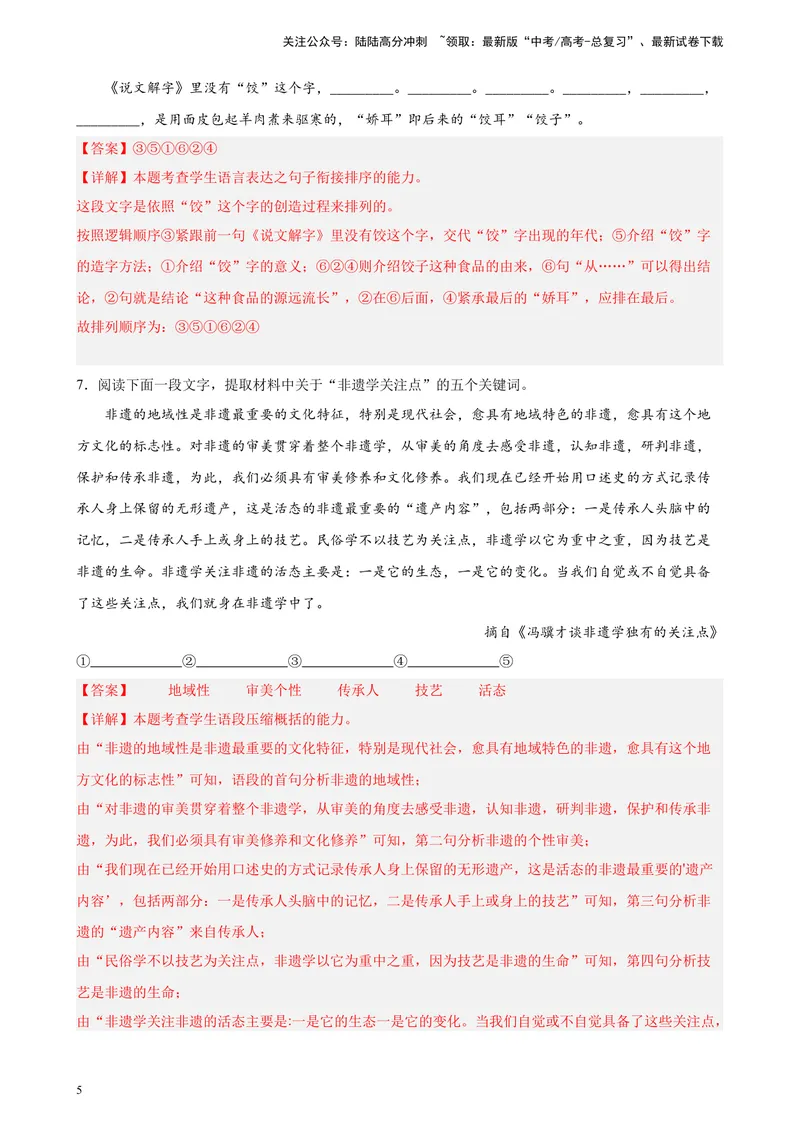 《专练09语言表达20题（一模试题）（天津专用）-（原卷版）_一轮复习_2025年_2025年新高考语文一轮复习题型专练习题试卷强化训练题_天津地区》第5页预览