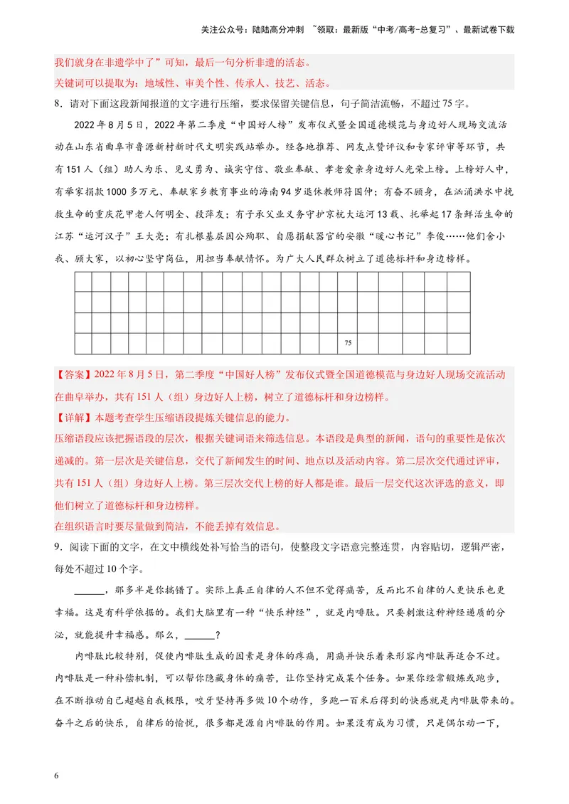 《专练09语言表达20题（一模试题）（天津专用）-（原卷版）_一轮复习_2025年_2025年新高考语文一轮复习题型专练习题试卷强化训练题_天津地区》第6页预览
