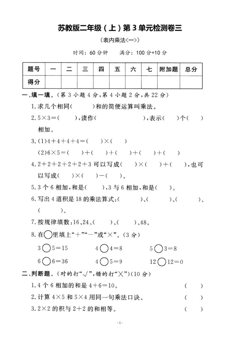 《二（上）苏教版数学第三单元检测卷三_小学1-6年级全科全套_1-6年级全科上册_二年级_数学_A二年级数学（苏教版）_苏教数学二上单元测试》第1页预览