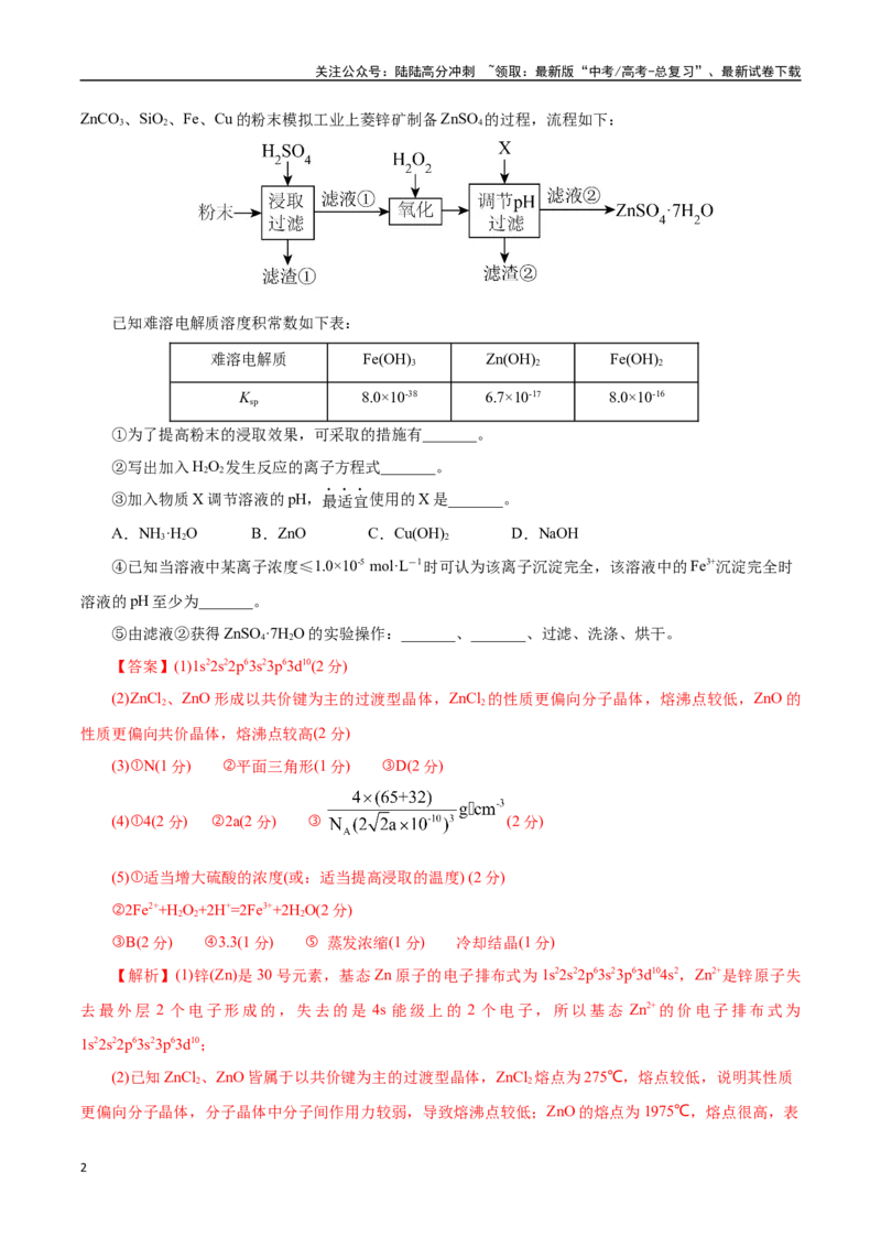 《化学（上海卷）（全解全析）_05-化学-高考总复习_专项复习_2025年_2025年高考第一二三次模拟卷（多地区）化学_2025年高考化学第三次模拟考试24套_化学（上海卷）》第2页预览
