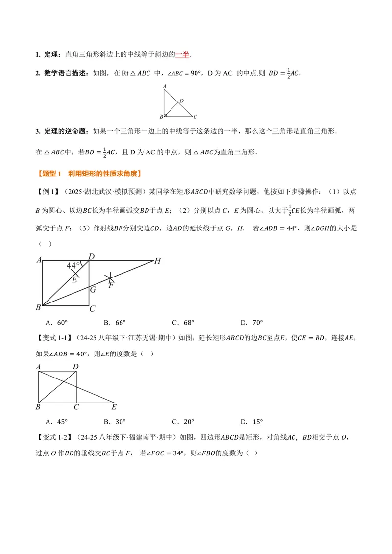 《专题1.3矩形的性质(讲义)(原卷版)_2026语数英7-9年级上《举一反三系列》多版本_2026《初中数学•举一反三系列》9上多版本_2026《初中数学•举一反三系列》9上(北师大)》第2页预览
