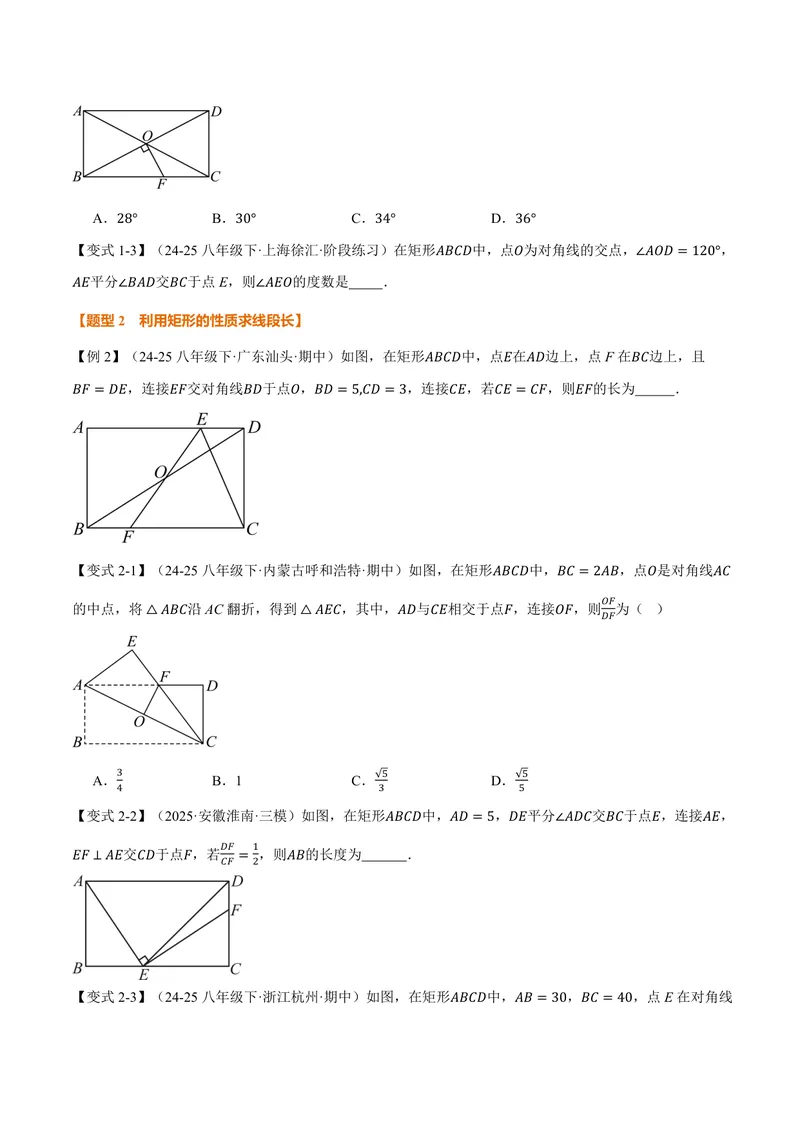 《专题1.3矩形的性质(讲义)(原卷版)_2026语数英7-9年级上《举一反三系列》多版本_2026《初中数学•举一反三系列》9上多版本_2026《初中数学•举一反三系列》9上(北师大)》第3页预览