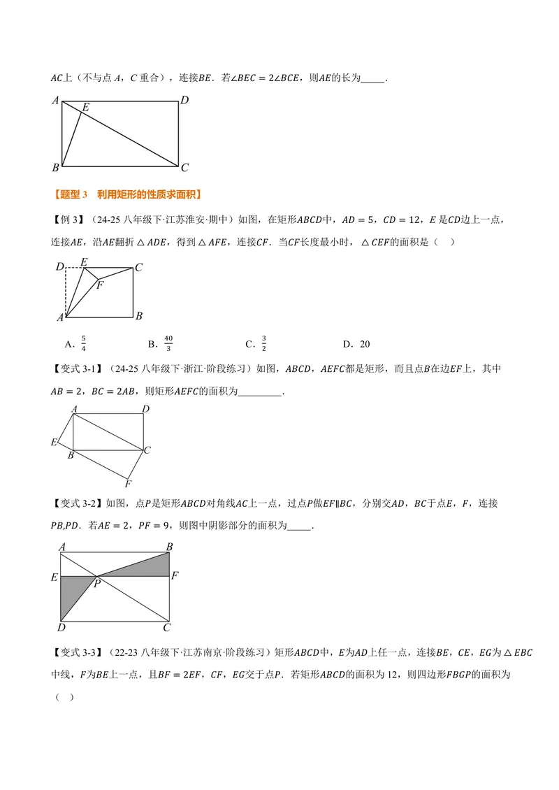 《专题1.3矩形的性质(讲义)(原卷版)_2026语数英7-9年级上《举一反三系列》多版本_2026《初中数学•举一反三系列》9上多版本_2026《初中数学•举一反三系列》9上(北师大)》第4页预览