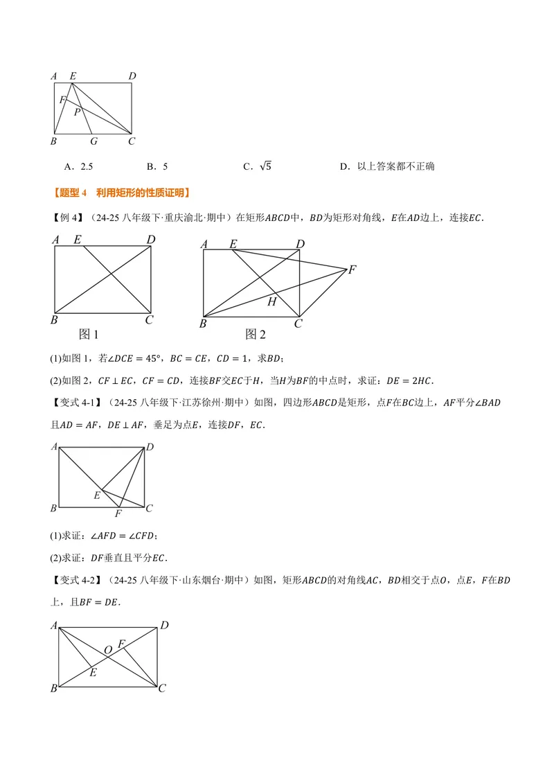 《专题1.3矩形的性质(讲义)(原卷版)_2026语数英7-9年级上《举一反三系列》多版本_2026《初中数学•举一反三系列》9上多版本_2026《初中数学•举一反三系列》9上(北师大)》第5页预览