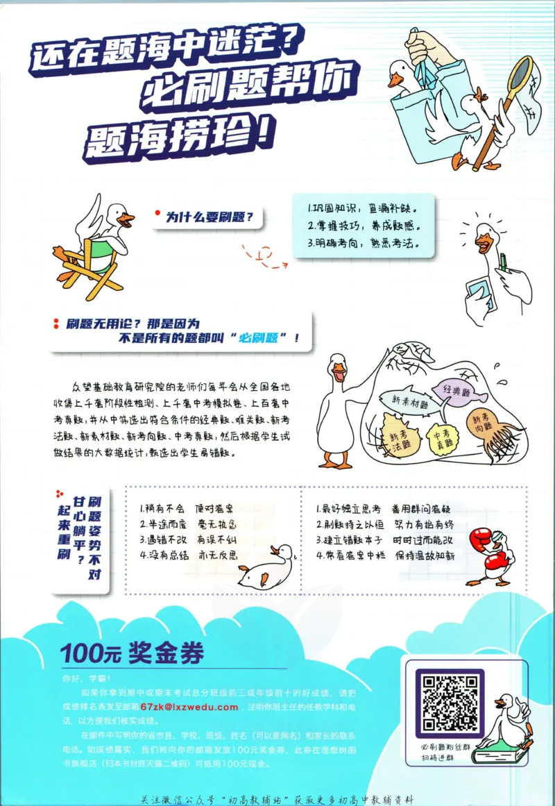 《初中必刷题八年级上册地理湘教版_2、2025初中必刷题合集_初中必刷题23+24+25上册_2023版》第2页预览