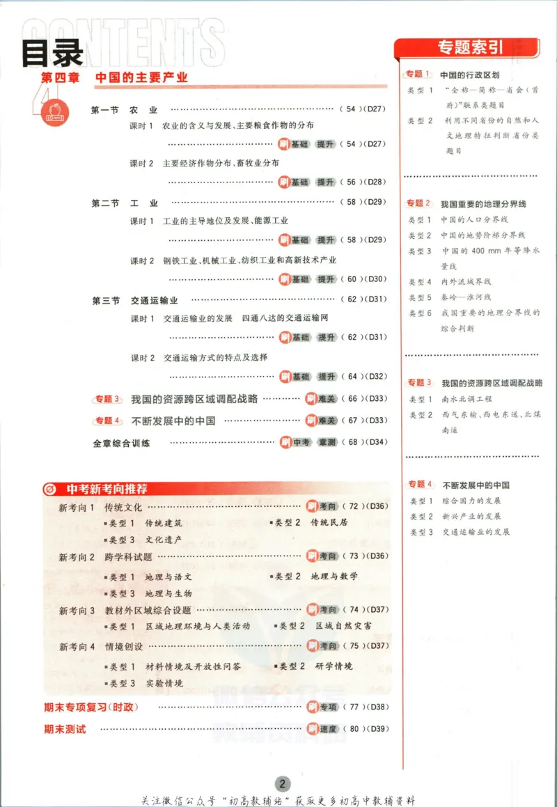 《初中必刷题八年级上册地理湘教版_2、2025初中必刷题合集_初中必刷题23+24+25上册_2023版》第6页预览