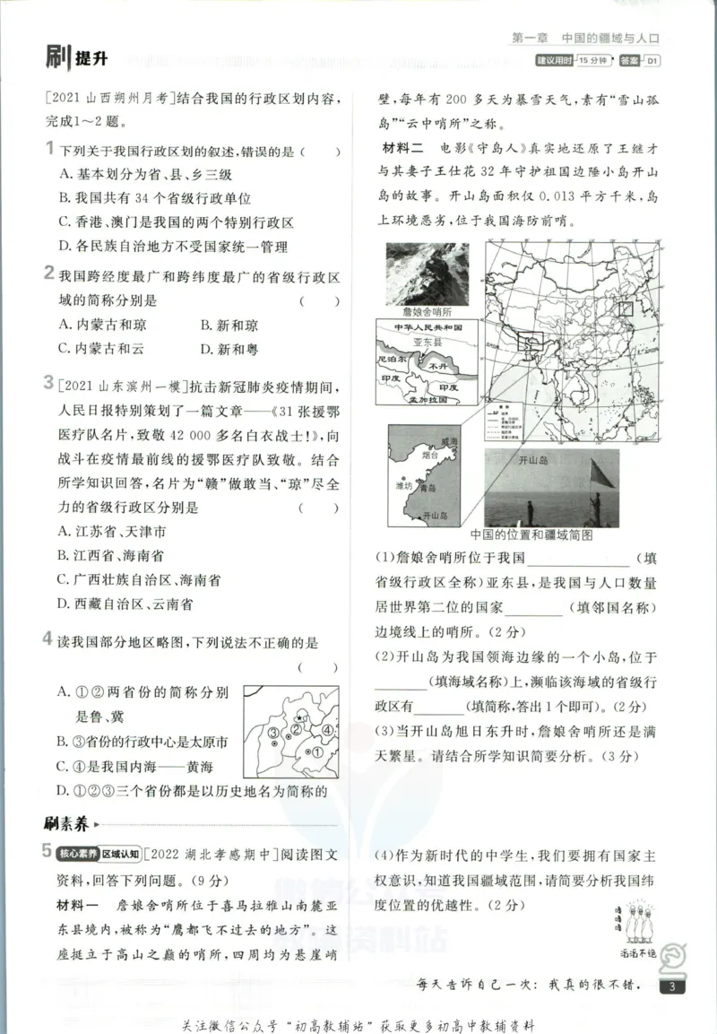 《初中必刷题八年级上册地理湘教版_2、2025初中必刷题合集_初中必刷题23+24+25上册_2023版》第9页预览