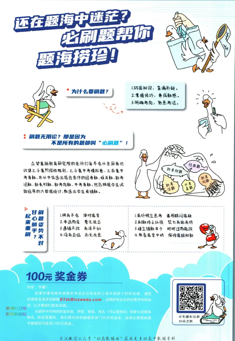 《初中必刷题七年级下册生物苏教版_2、2025初中必刷题合集_初中必刷题23+24+25上册_2023版》第2页预览