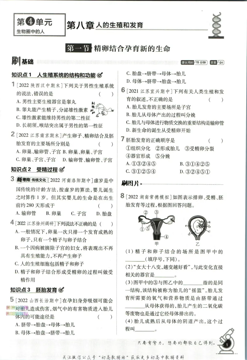 《初中必刷题七年级下册生物苏教版_2、2025初中必刷题合集_初中必刷题23+24+25上册_2023版》第7页预览