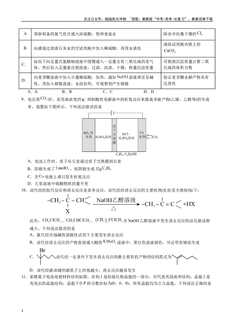 《化学（广西卷）（考试版）_05-化学-高考总复习_专项复习_2025年_2025年高考第一二三次模拟卷（多地区）化学_2025年高考化学第三次模拟考试24套_化学（广西卷）》第3页预览