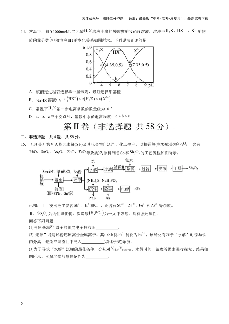《化学（广西卷）（考试版）_05-化学-高考总复习_专项复习_2025年_2025年高考第一二三次模拟卷（多地区）化学_2025年高考化学第三次模拟考试24套_化学（广西卷）》第5页预览