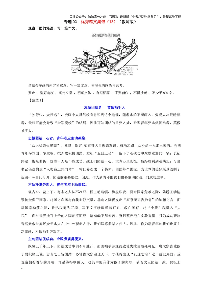 《专题02优秀范文集锦（13）（教师版）——_一轮复习_2024年_2024新高考语文一轮复习考点解析课件教案学案练习题_资料_2025版_作文》第1页预览