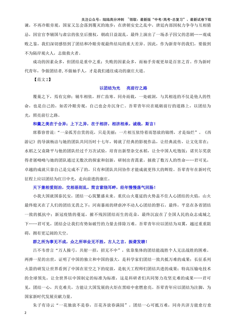 《专题02优秀范文集锦（13）（教师版）——_一轮复习_2024年_2024新高考语文一轮复习考点解析课件教案学案练习题_资料_2025版_作文》第2页预览