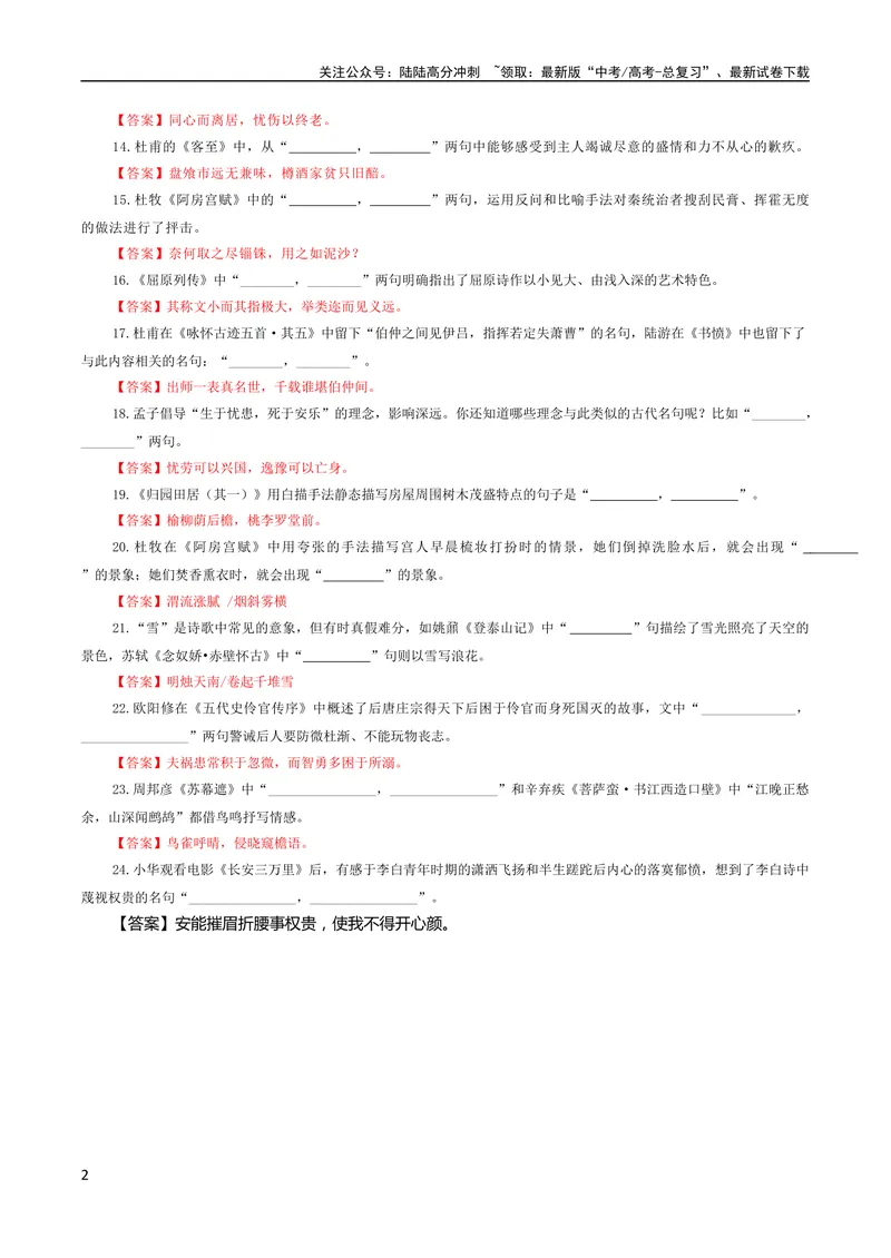 《专题02古诗文理解性默写考点解析专训（1）（教师版）-_一轮复习_2024年_2024新高考语文一轮复习考点解析课件教案学案练习题_资料_2024版_第四大类：理解性默写考点》第2页预览