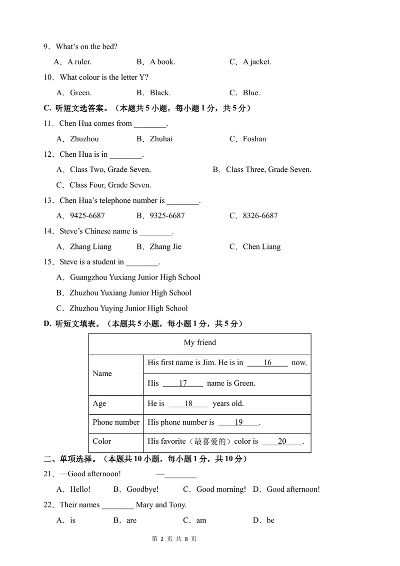 《七年级英语第一次月考卷02（考试版A4）测试范围：七上StarterUnit1~Unit1（人教版2024）_初中全科目《第一次月考试卷》7-9年级上册_7年级英语上_人教版第一次月考》第2页预览