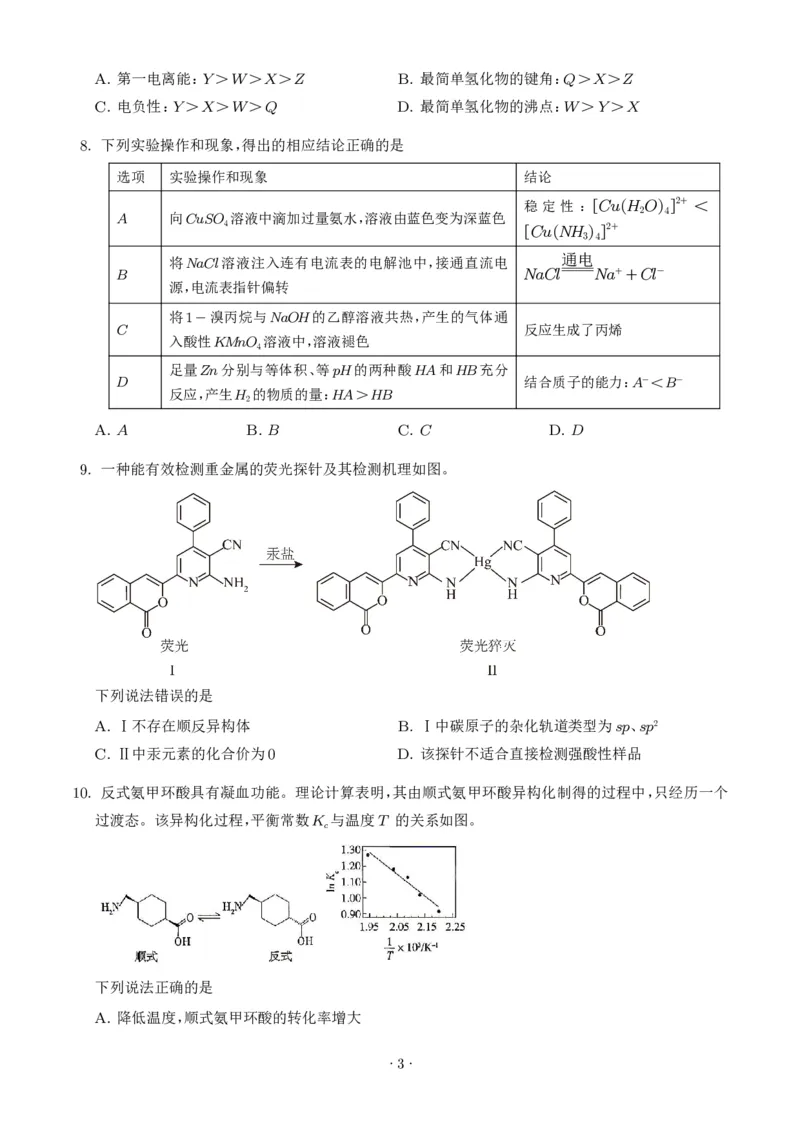 《2026年高考贵州卷化学高考真题（学生版）_小初高学习资料合集（每天更新）_2026年7月高中化学试题汇编_0726化学_2026年高考化学真题（全国各地共19省）》第3页预览