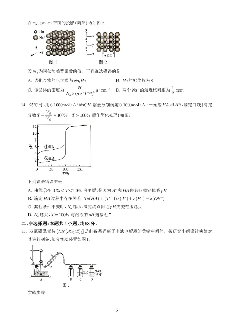 《2026年高考贵州卷化学高考真题（学生版）_小初高学习资料合集（每天更新）_2026年7月高中化学试题汇编_0726化学_2026年高考化学真题（全国各地共19省）》第5页预览