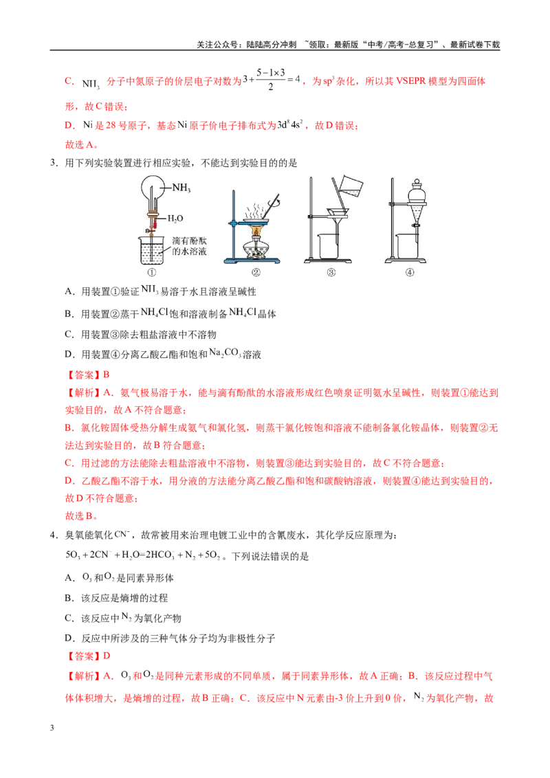 《信息必刷卷05（山东专用）（教师版）_05-化学-高考总复习_专项复习_2025年_2025年高考考前必刷题（多地区）化学_2025年高考化学考前必刷卷（山东专用）5套》第3页预览