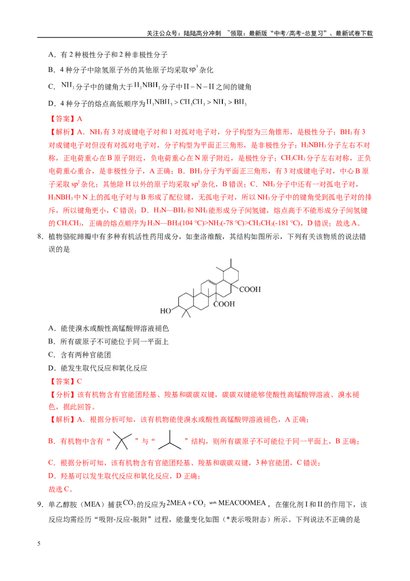 《信息必刷卷05（山东专用）（教师版）_05-化学-高考总复习_专项复习_2025年_2025年高考考前必刷题（多地区）化学_2025年高考化学考前必刷卷（山东专用）5套》第5页预览