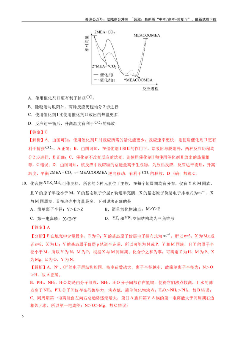 《信息必刷卷05（山东专用）（教师版）_05-化学-高考总复习_专项复习_2025年_2025年高考考前必刷题（多地区）化学_2025年高考化学考前必刷卷（山东专用）5套》第6页预览