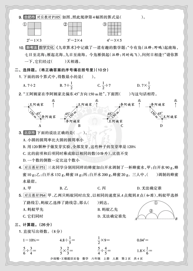 《2025秋六年级数学人教版第一学期期末摸底诊断卷（一）正文_小初高学习资料合集（每天更新）_1-6年级上册王朝霞期末摸底诊断卷》第2页预览