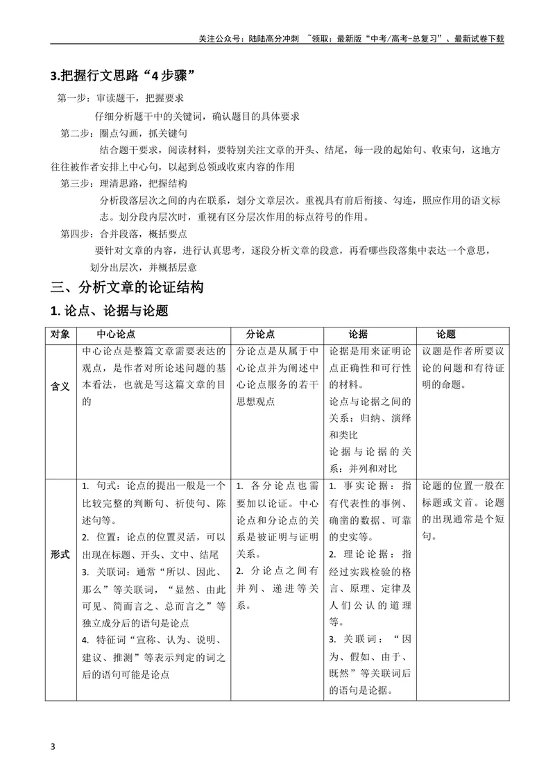 《专题01信息类文本阅读（九省新题型抢分：图文关系选择题）（教师版）_专项复习_2025年_2025年高考语文抢分秘籍（新高考专用）_2024版》第3页预览