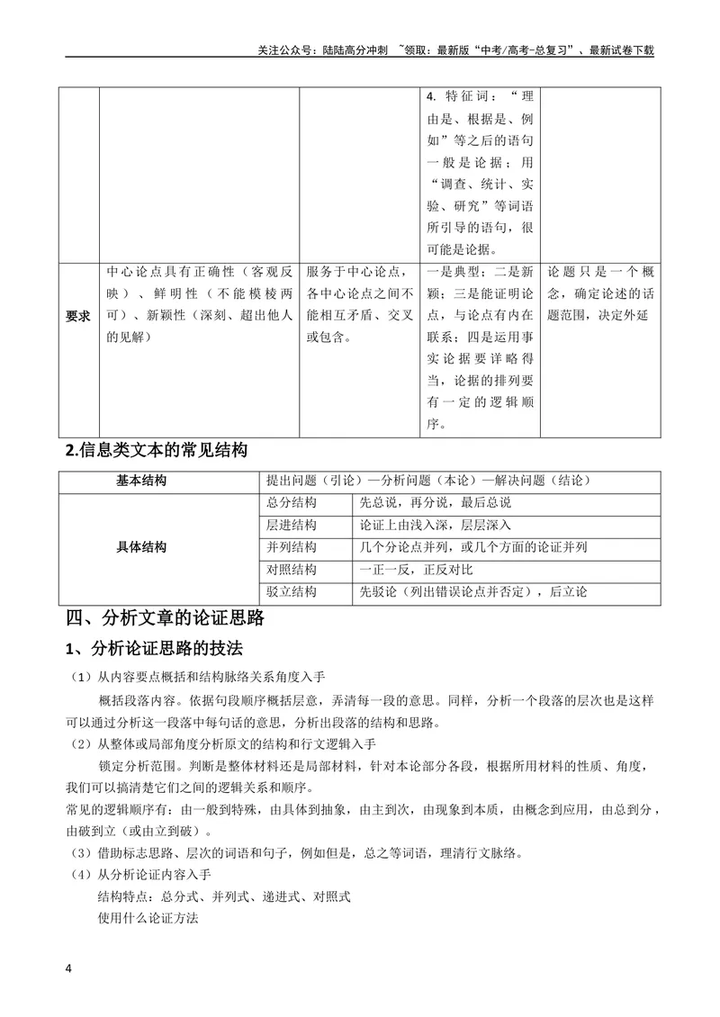 《专题01信息类文本阅读（九省新题型抢分：图文关系选择题）（教师版）_专项复习_2025年_2025年高考语文抢分秘籍（新高考专用）_2024版》第4页预览