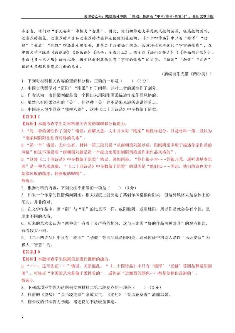《专题01信息类文本阅读（九省新题型抢分：图文关系选择题）（教师版）_专项复习_2025年_2025年高考语文抢分秘籍（新高考专用）_2024版》第7页预览