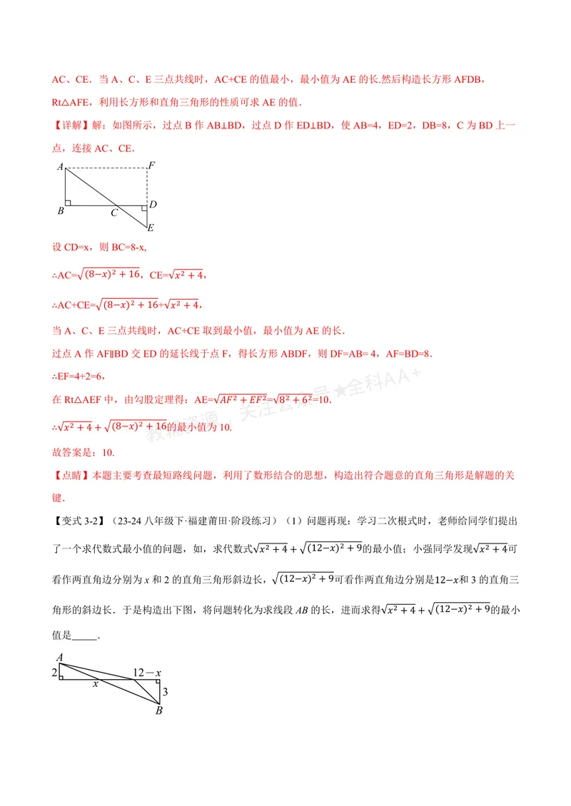 《专题03勾股定理与最值(专项训练)(解析版)_2026语数英7-9年级上《举一反三系列》多版本_2026《初中数学•举一反三系列》8上多版本_2026《初中数学•举一反三系列》8上(浙教)》第10页预览