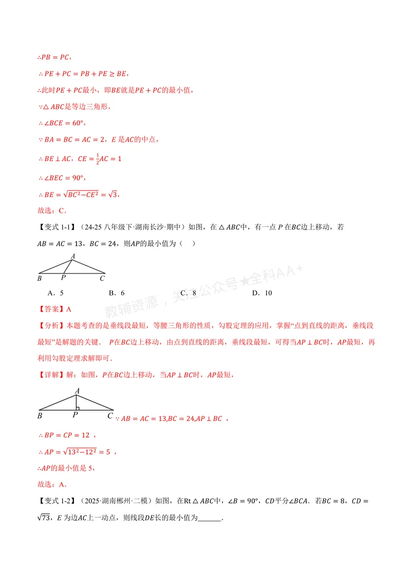 《专题03勾股定理与最值(专项训练)(解析版)_2026语数英7-9年级上《举一反三系列》多版本_2026《初中数学•举一反三系列》8上多版本_2026《初中数学•举一反三系列》8上(浙教)》第2页预览