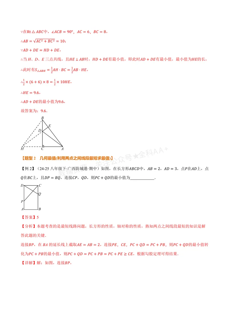《专题03勾股定理与最值(专项训练)(解析版)_2026语数英7-9年级上《举一反三系列》多版本_2026《初中数学•举一反三系列》8上多版本_2026《初中数学•举一反三系列》8上(浙教)》第4页预览