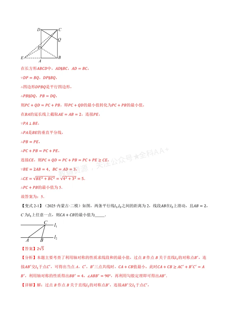 《专题03勾股定理与最值(专项训练)(解析版)_2026语数英7-9年级上《举一反三系列》多版本_2026《初中数学•举一反三系列》8上多版本_2026《初中数学•举一反三系列》8上(浙教)》第5页预览
